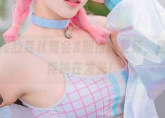 宫本樱的森林舞会&期待新更新，别急，森蚺在发光！