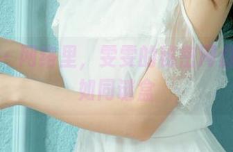 尤果网 - 网络里，雯雯的秘密网盘—合集如同谜盒
