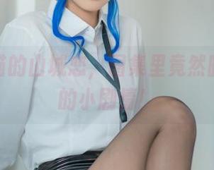 无影喵喵的山城恋，图集里竟然暗藏这样的小剧情！