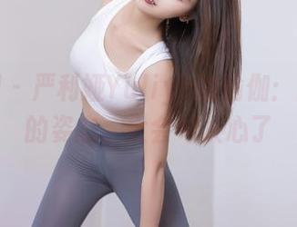 秀人网 - 严利娅Yuliya的瑜伽：图库中的姿态，太会勾人心了