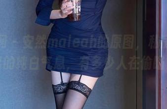 秀人网 - 安然maleah的原图，私房里流出的纯白气息，有多少人在偷瞄？