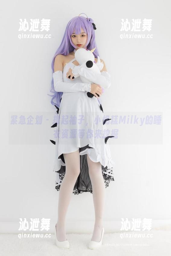 紧急企划 - 撸起袖子，小奶糕Milky的睡衣资源等你来挖掘