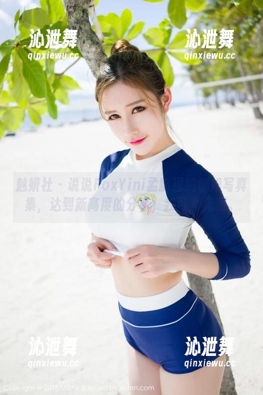魅妍社 - 说说FoxYini孟狐狸的御姐写真集，达到新高度的分享，我可真佩服。